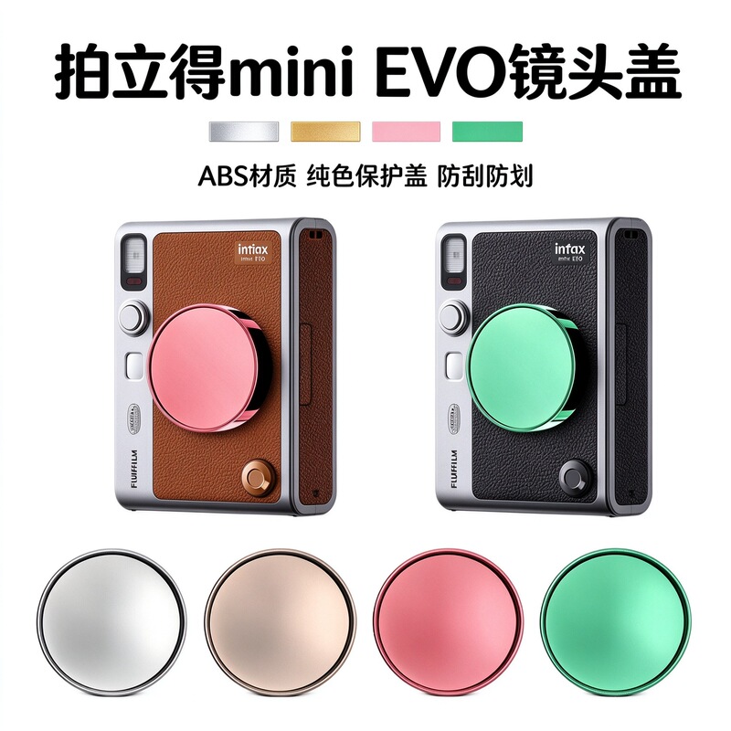 Suitable for Fujifilm instax mini EVO camera lens cover, made of ABS material, solid color protective cover, in stock