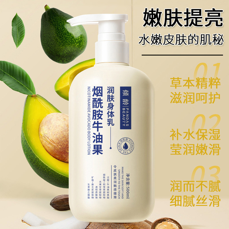 倾龄烟酰胺牛油果润肤乳补水保湿去干皮滋润肌肤提亮身体乳厂家|undefined