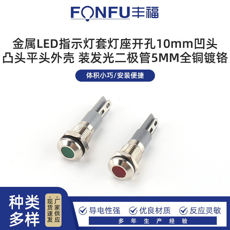 金属防水指示灯电源信号灯焊接脚汽车改装LED展示灯6V12V24V220V