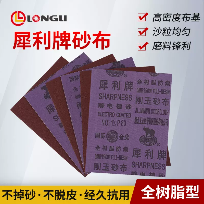 犀利牌铁砂布现货批发砂带磨料氧化铝抛光布金刚砂平面打磨60目