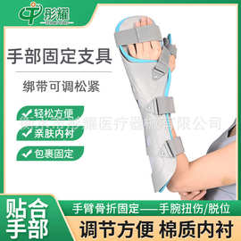 手腕扭伤固定器腕骨前臂骨折固定护具腕托手掌支架手部固定支具