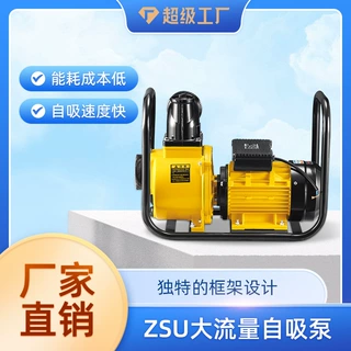 跨境爆款自吸泵ZSU便携式铸铁抽水机稳定耐用强劲离心泵定制批发
