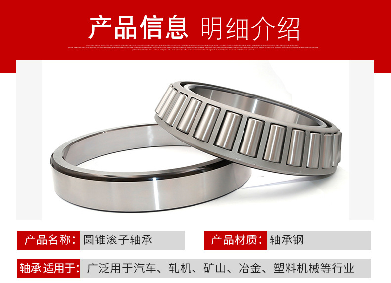 7类圆锥滚子轴承详情_02.jpg