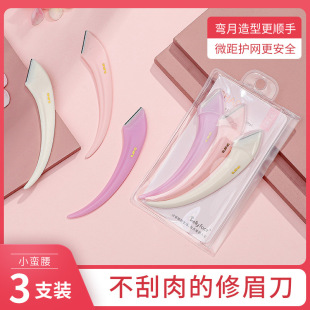kelly face meniscus eyebrow trimming knife macro safety net trumpet novice eyebrow shaving blade portable beginner
