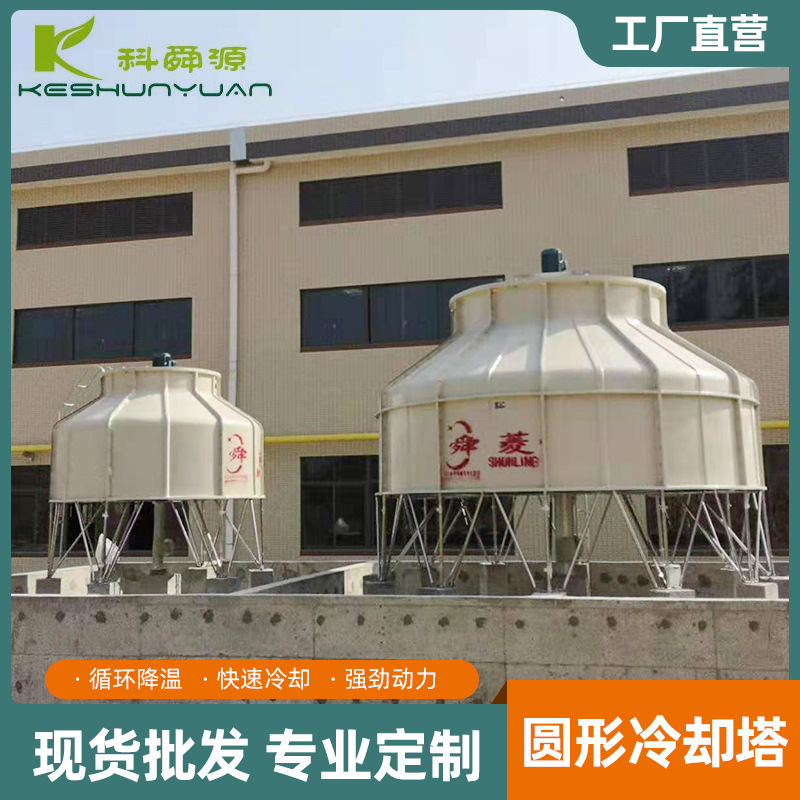 30吨50吨100吨圆形玻璃钢冷却塔冷却水塔工业小型逆流水塔制冷