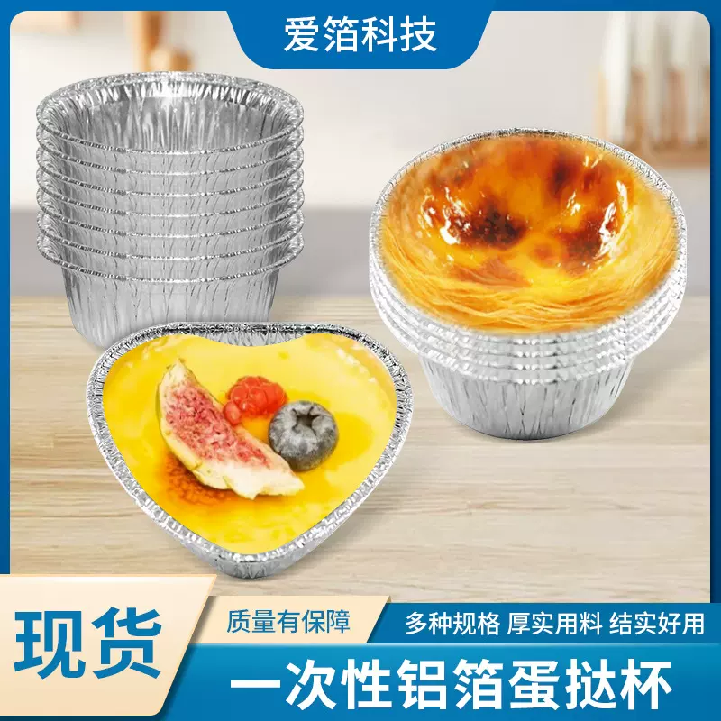 一次性铝箔蛋挞杯烘焙模具布丁心形鸡蛋杯葡式蛋挞底托锡纸蛋挞杯