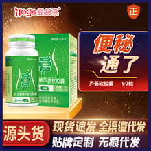 芦荟软胶囊60粒一天2粒排便困难便秘者保健品批发代发通便神器