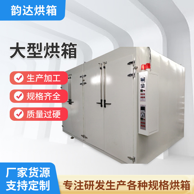 大型烘箱不锈钢工业烤箱60000W厂家加工非标可定干燥箱工业烤箱