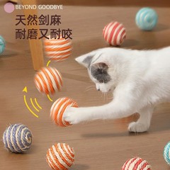 猫玩具球带响蹭痒剑麻球小号耐抓猫玩具剑麻逗猫球宠物玩具批发