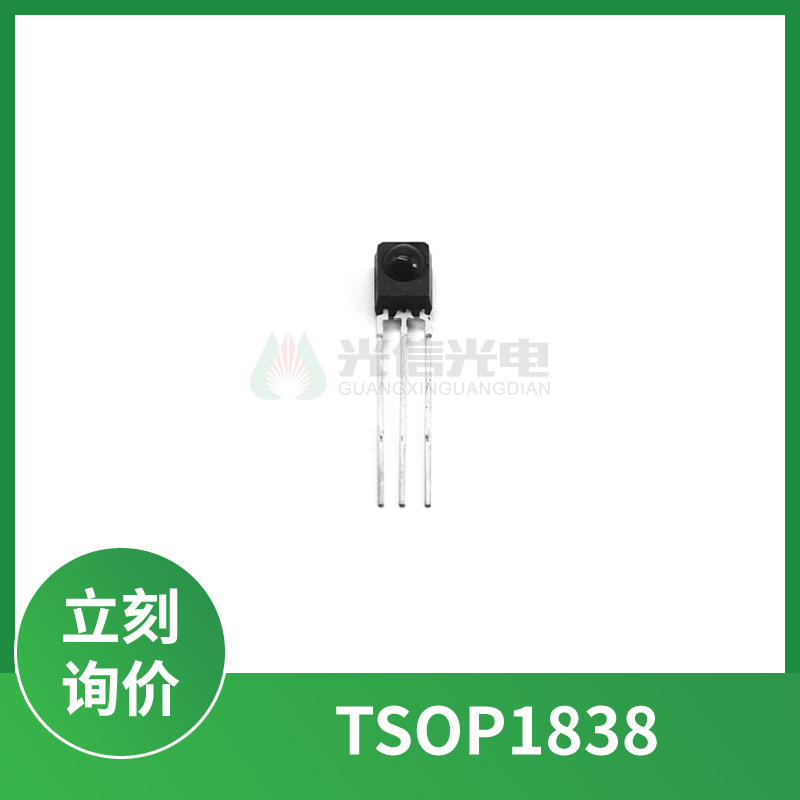 TSOP1838红外线接收头遥控接收器一体化传输距离35m频率38KHZ威世