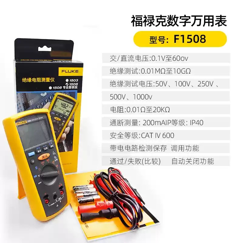 FLUKE 1508 (신에너지 자동차 수리에 필수)