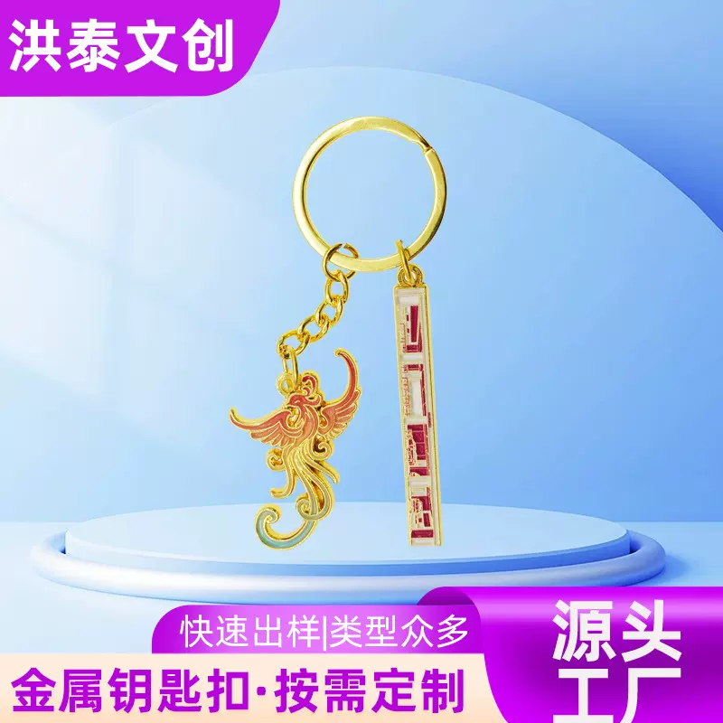 定制金属钥匙扣新款高级感复古中式文创伴手礼冰箱贴挂件来图定做