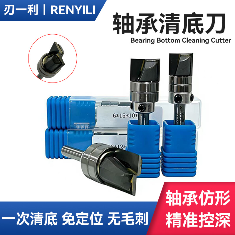 6柄1/4柄轴承清底刀仿型清底刀平底刀头木工铣刀具带轴承修边刀