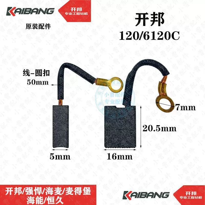 开邦水钻碳刷120/168A/KB8180A-130 -118D水钻碳刷海能配件
