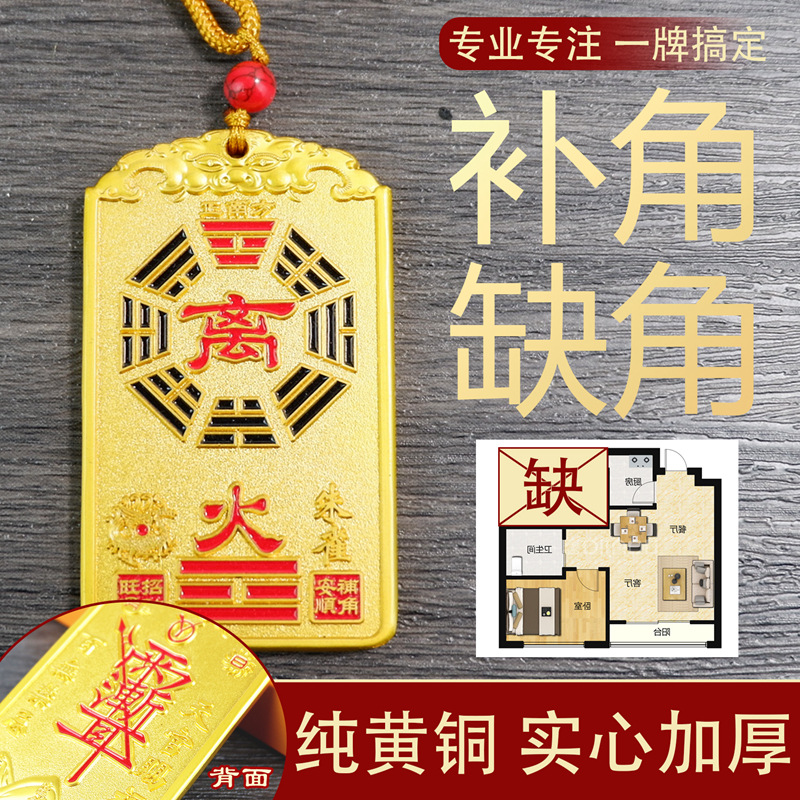纯黄铜补角牌乾卦化解房屋缺角坤卦艮卦牌震坎兑巽卦离西北角东北