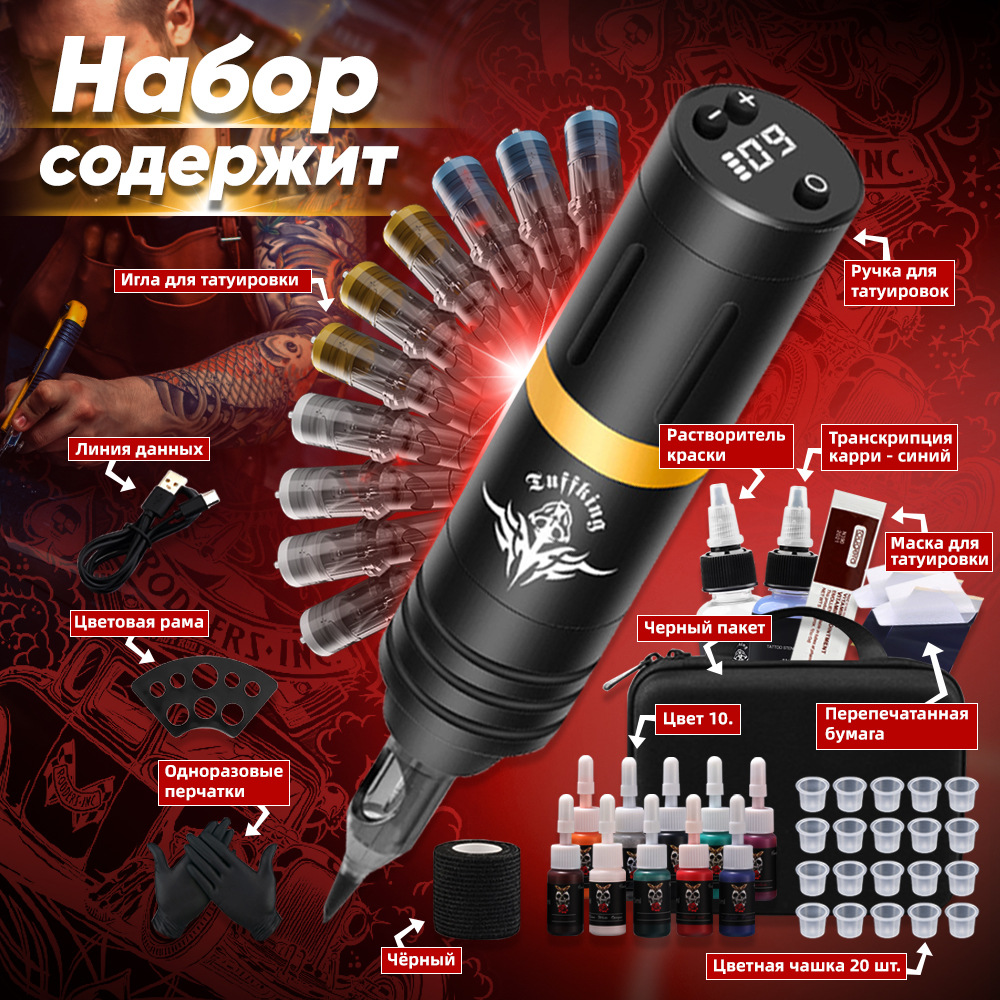 Tuffking máquina de tatuaje conjunto de tatuaje LED inalámbrico pluma batería herramienta de punción de tatuaje conjunto completo exclusivo transfronterizo