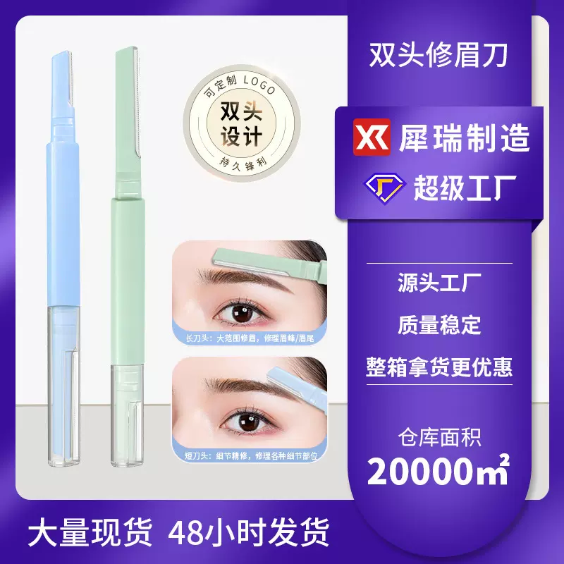 安全型双头修眉刀防刮伤眉刀女士专用刮眉刀专业新手初学者修眉刀