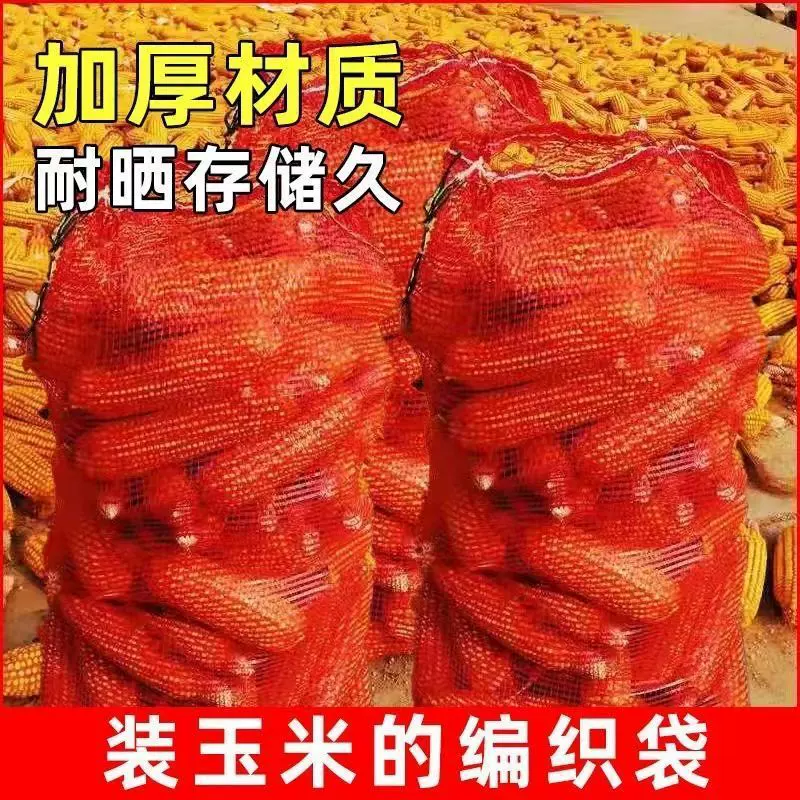 土豆网眼袋编织袋子装洋葱自带玉米网袋玉米口绳网袋网兜