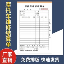 摩托车维修结算单二联修理厂汽车接车单汽修报修修车报价单