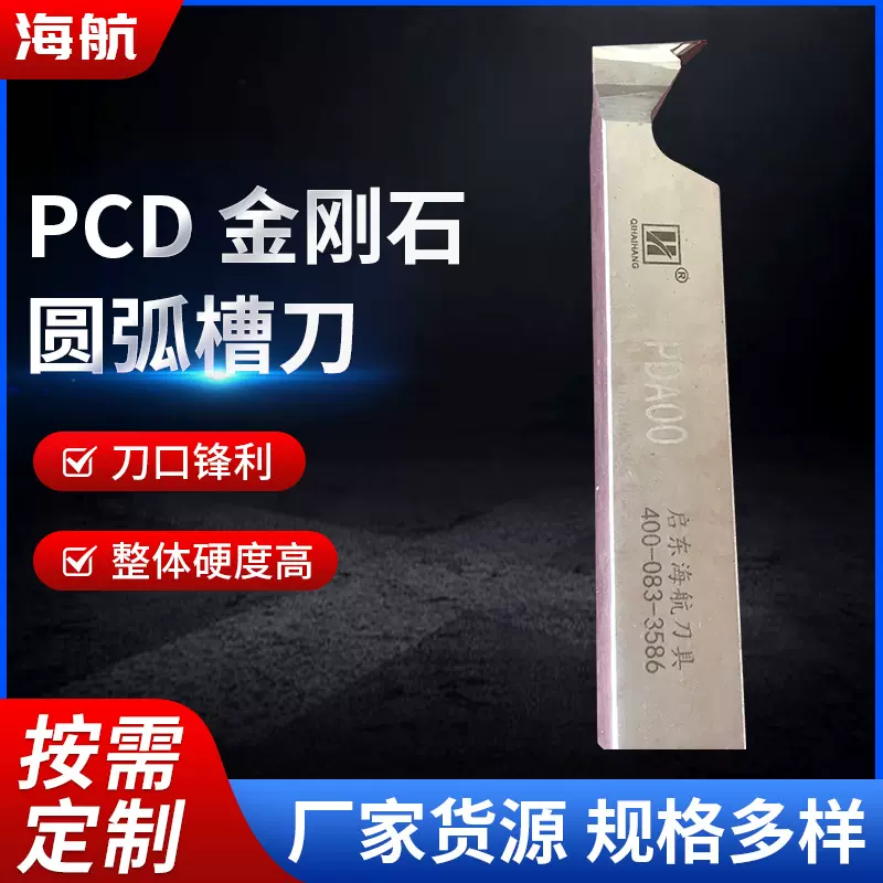 PCD金刚石圆弧槽刀车削软橡胶辊外圆车刀橡胶车刀PCD刀具定 制