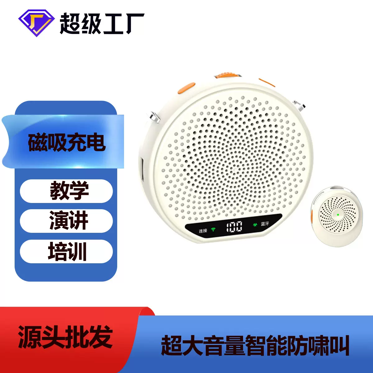 无线小蜜蜂扩音器无失真磁吸领夹式麦克风教师导游专用大音量