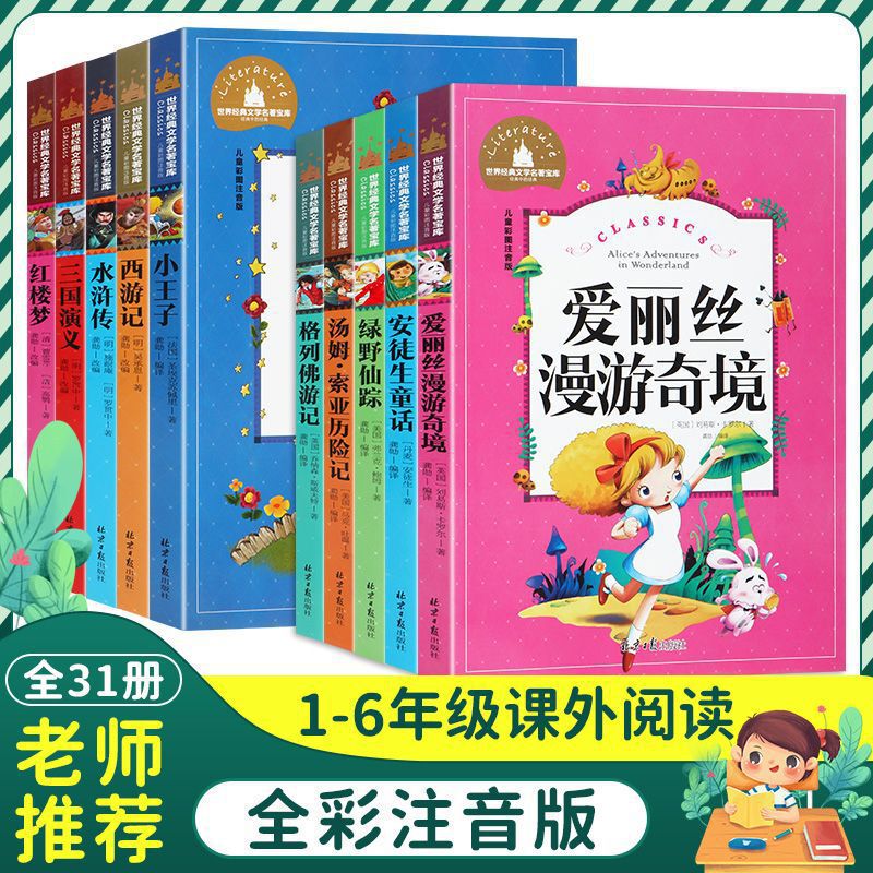 Primary school students extracurricular story reading books color picture phonetic version pinyin world classic literature masterpiece treasure house