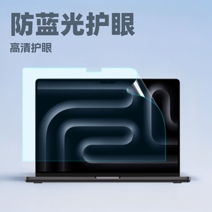 Suitable for 2023 MacBook Pro 14-inch screen film Apple notebook 16-inch anti-blue light eye protection film