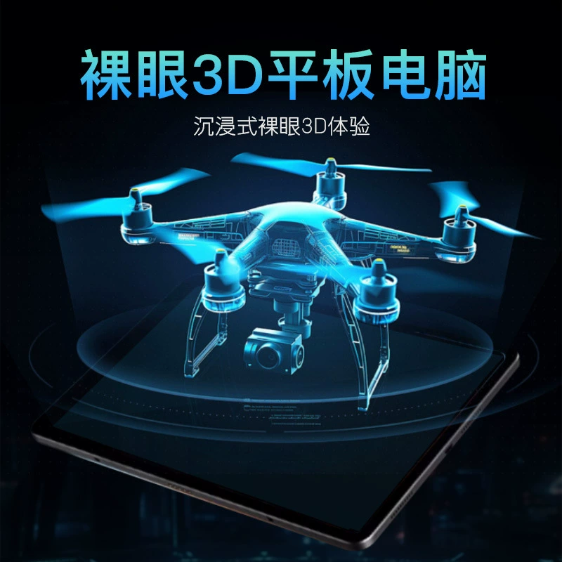 12.1-дюймовый иммерсивный планшет с голым глазом 3D Android 13 4+64G обучение коррекция зрения