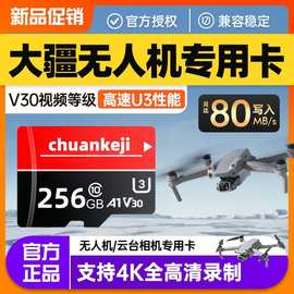 适用大疆无人机256g内存卡sd卡高速TF视频存储卡minipro/pocket