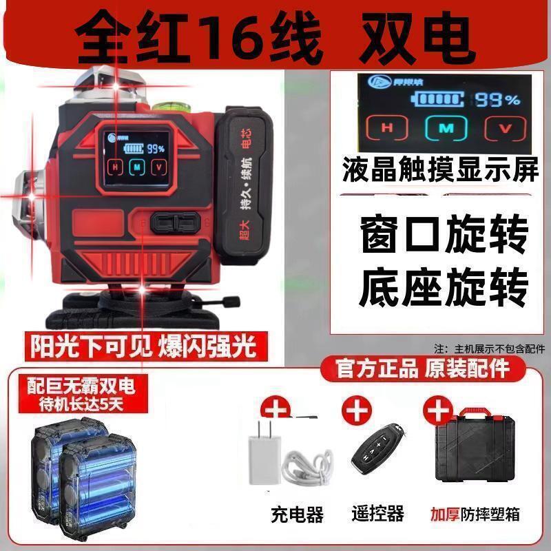 アメリカ輸入超強光赤色水準器12線16線超赤外線レーザー平水器壁貼り地一体|undefined