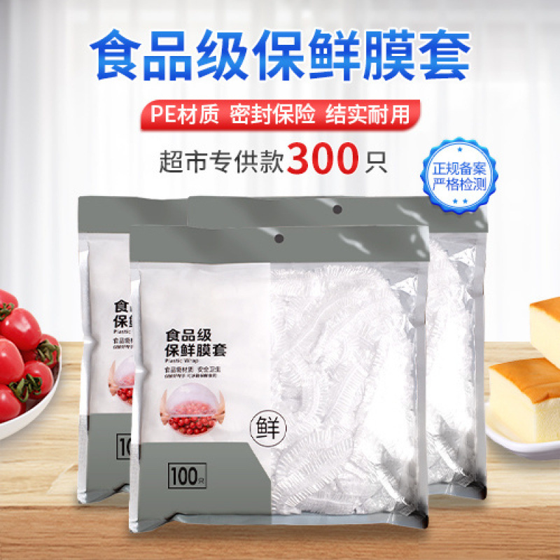 保鲜膜套罩食品级家用保鲜袋一次性保鲜罩大号浴帽批发松紧口盖套|undefined
