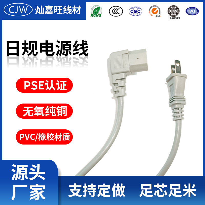 厂家批发 PSE日规认证 两插 日本电源线右歪品字尾