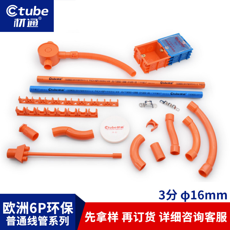 材通pvc红蓝电线穿线管明暗装3分16/4分20电工套管穿线管样品套装