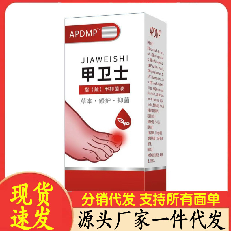 厂家批发APDMP甲卫士10ml代发|undefined