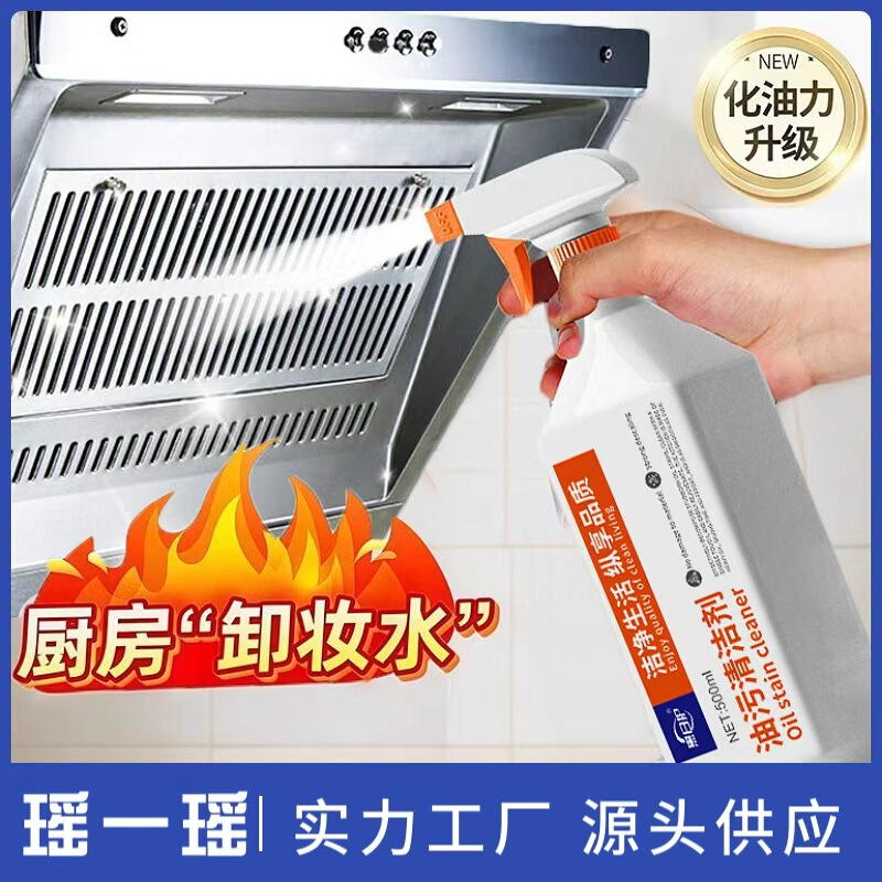 油污净清洁重油污清洗剂泡沫型厨房油烟净油烟机去油污除油剂洗剂|undefined