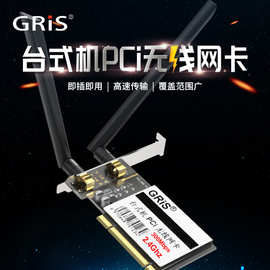 PCI无线网卡2.4G台式机300M电脑WIFI4接收器Broadcom博通BCM4322