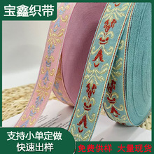 涤纶刺绣提花织带民族风彩带饰品服装辅料丝带包边条