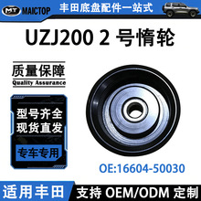 16604-50030 �����ڷ������¿�·��UZJ200 2�Ŷ��� Ƥ���ֹ�����
