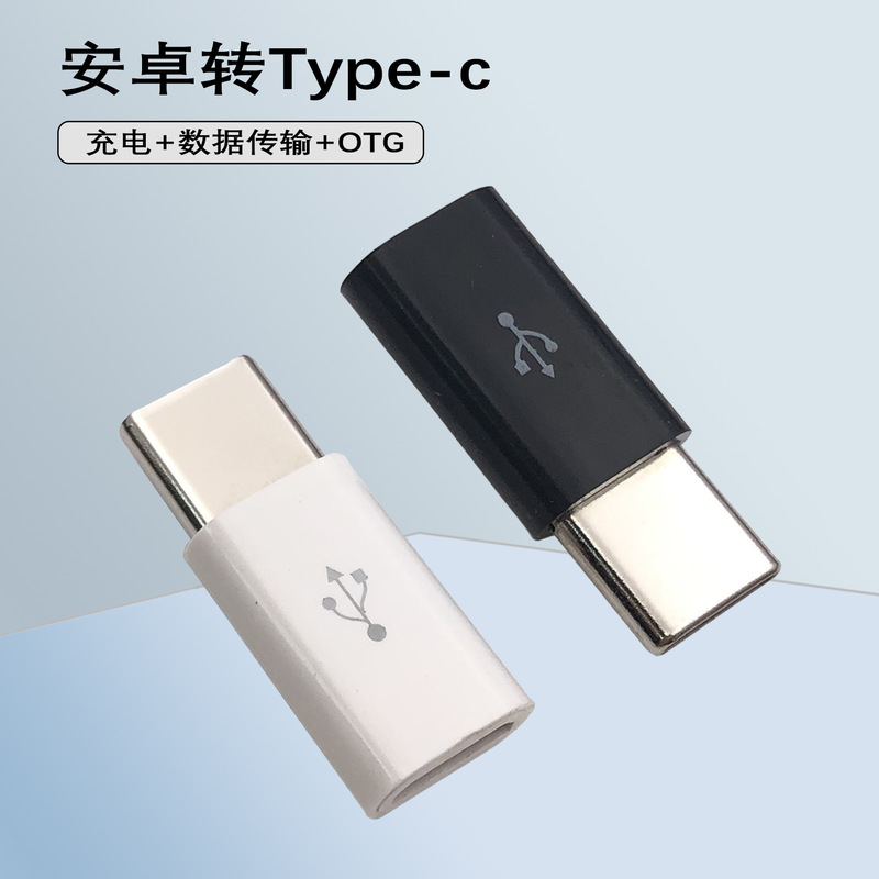 Android to type-c adapter micro to TPC adapter mobile phone otg converter for Apple Android to type-c adapter micro to TPC adapter mobile phone otg converter for Apple