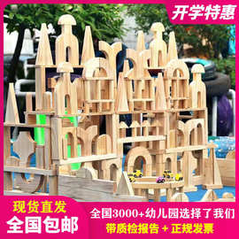 幼儿园大型积木搭建玩具清水积木大块木质木头单元建构区材料原木
