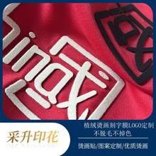 植绒烫画布贴烫图热转印厂家批发多色植绒logo3D立体热转印可定制