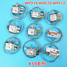 适用冰柜温控器开关传感器冰箱温控器WDF20温控探头WPF22冰箱配件