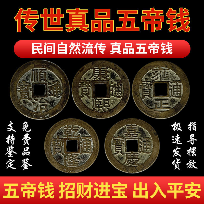 Five Emperor Money Genuine Door to Door Pressure Threshold Copper Money Authentic Entry Door Gourd Pendant Pure Copper Ancient Coin Five Lifting Money 5