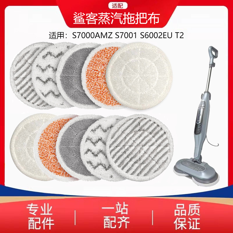 suitable for shark S7000AMZ S7001 S6002EU T2 steam mop cloth rag mopping the floor