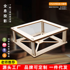 児童科学実験小制作3dホログラム投影学生diyピラミッド裸眼3d趣味ST EAM遊び