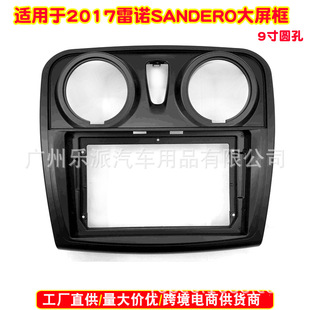 Applicable to 2017 + Renault SANDERO central control navigation surface frame Android navigation Variety cover frame modified large screen frame