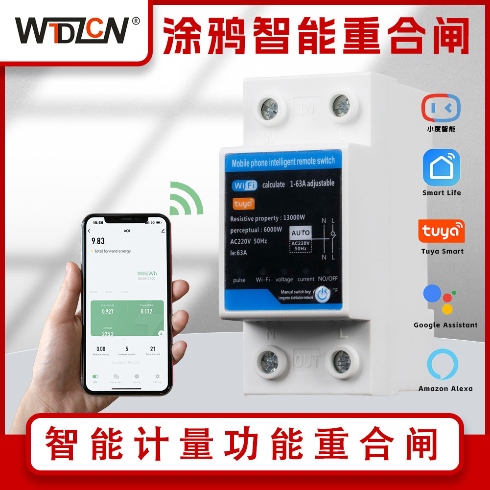 跨境涂鸦WiFi智能断路器过欠压app定时无线遥控电源63A定时器