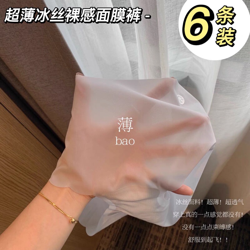 Seamless underwear for women Summer thin breathable quick-drying Mask 3D peach hip fitness triangle ice silk underwear for women