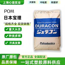 POM日本宝理M90-44注塑级高抗冲高流动汽车部件齿轮轴承垫圈原料