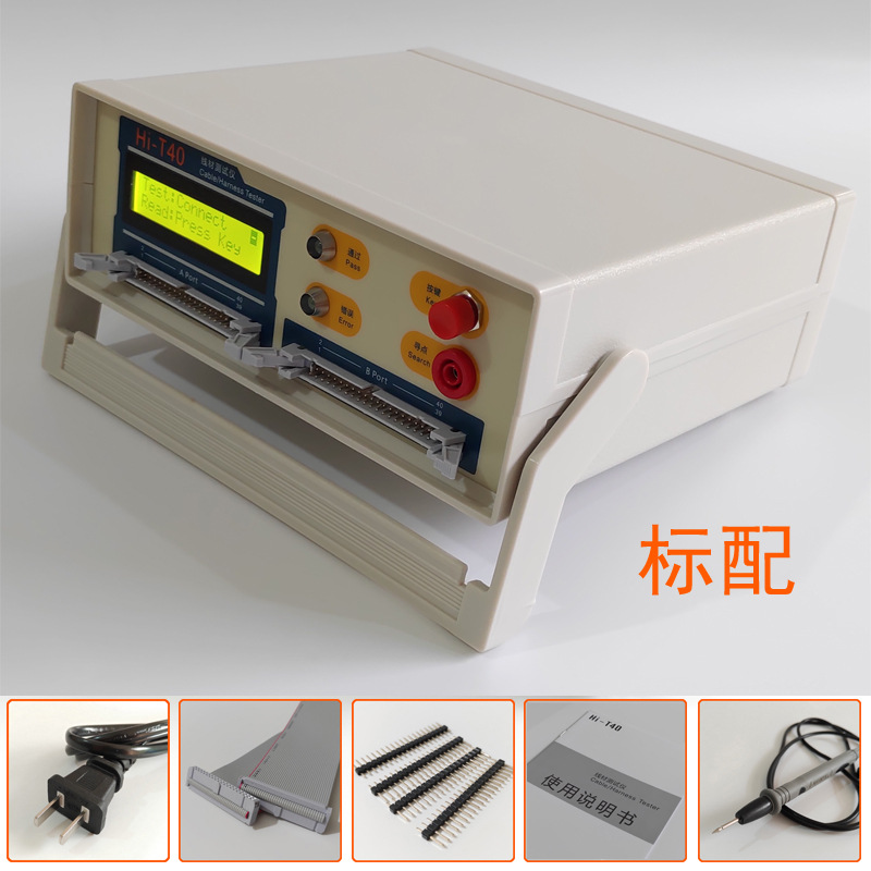 Hi-T40线材测试机线束导通综合电测仪排线USB通断短路错位检测器